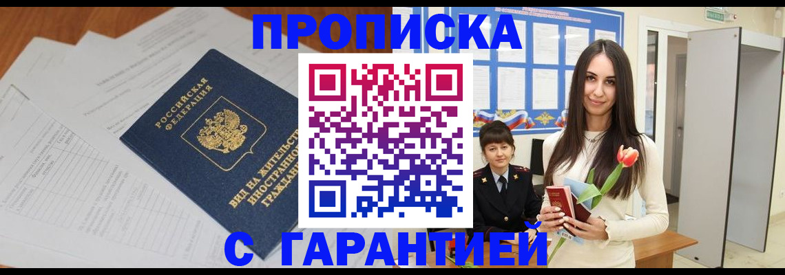 временная регистрация недорого в Назрани