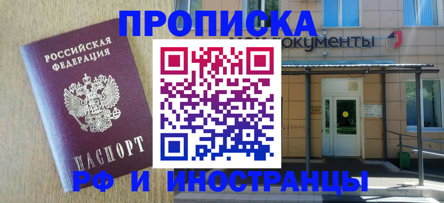 временная регистрация недорого в Назрани