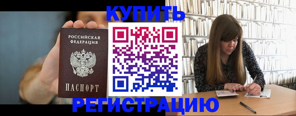 прописка для школы в Назрани