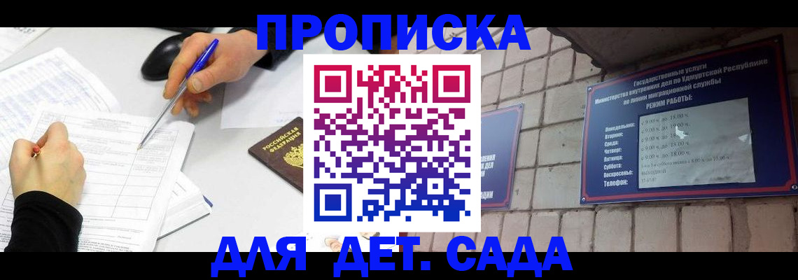 временная регистрация в квартире в Назрани