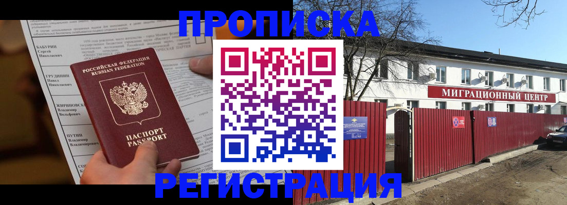 временная регистрация собственник в Назрани